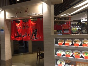 Yamagoya Ramen (ยามาโกย่า ราเมน)
