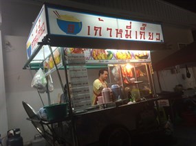 เก้าหมี่เกี๊ยว