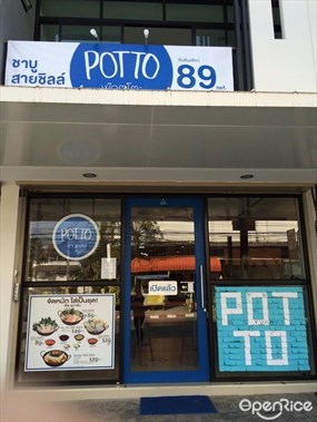 POTTO (พ๊อตโตะ)