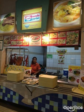 Noodle Garden (นู้ดเดิ้ล การ์เด้น)
