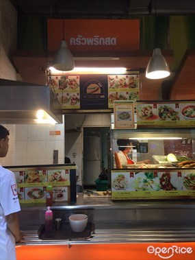 ครัวพริกสด