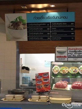 ก๋วยเตี๋ยวเรือจันทน์หอม