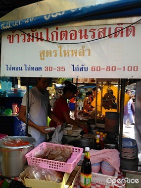 ข้าวมันไก่ตอนเมืองทอง สูตรไหหลำ