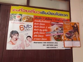 ก๋วยเตี๋ยวเฮียป๋องไข่ลวก