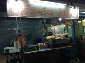 ข้าวต้มเครื่อง-ยำรสแซ่บ