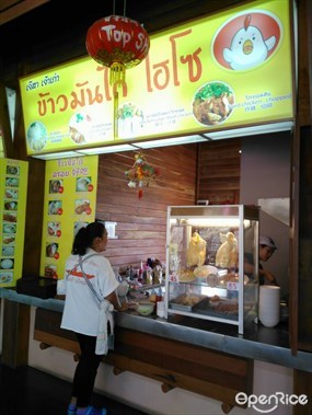 เจ๊สา ข้าวมันไก่ไฮโซ