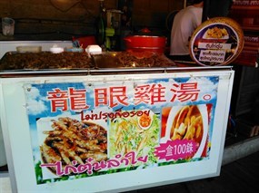 ไก่ตุ๋นลำใย