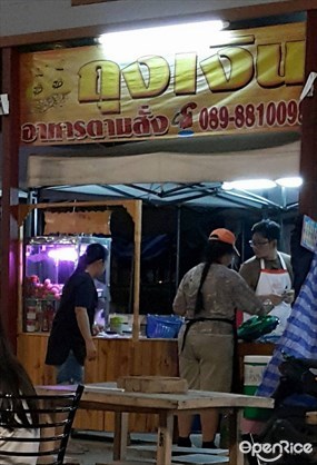 ถุงเงิน
