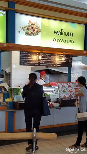 พอโภชนา