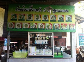 ก๋วยเตี๋ยว 5 รส สูตรมะนาว