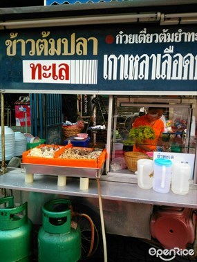 ข้าวต้มปลา