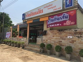 กินเส้น