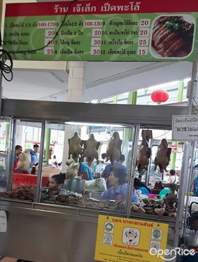 เจ๊เล็กเป็ดพะโล้