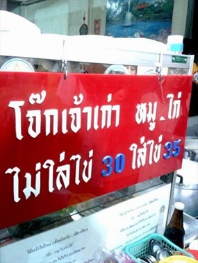 โจ๊กเจ้าไม่ใหม่ (เฮียเกรียง)