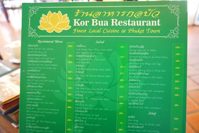 เมนูร้านกอบัว ภูเก็ต1
