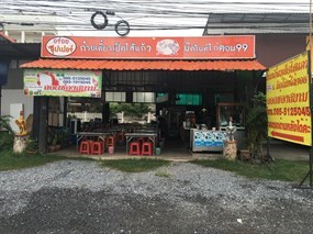 ก๋วยเตี๋ยวเป็ดไส้แก้ว&มิดไนท์ไก่ตอน