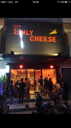 ONLY Cheese (โอนลี่ ชีส)