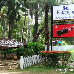 Pakmeng Restaurant
