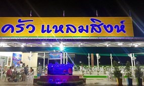 ครัวแหลมสิงห์