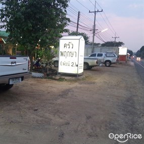 Khuypruksa Patchanee 2