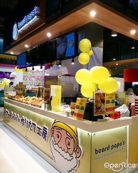 Beard Papa's (เบียด ปาป้า)