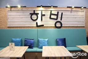 Hanbing Cafe