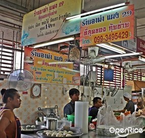 กุยช่ายอาม่า