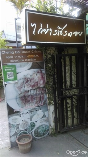Cherng Doi Roast Chicken