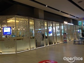 Fuji Japanese Restaurant (ฟูจิ)