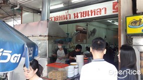 ราดหน้านายเหลา