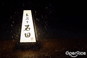 Aburi Ishida