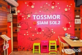 Tossmor (ทอดสมอ)