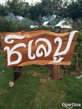 คาเฟ่ ชิเลปู