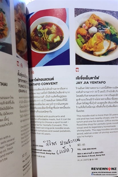 เจ้าของ Michelin Guide Bangkok 2018 หน้า 141