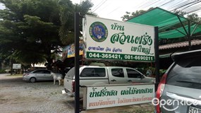 บ้านสวนฝรั่ง
