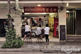 Pad Thai Fai Ta Lu