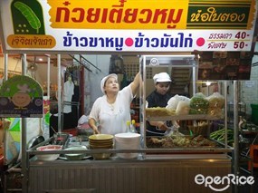 เจ้จิตรเจ้าเก่า ตลาดศาลเจ้าสุราษฎร์ธานี