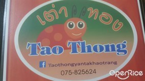 เต่าทอง