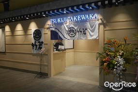 Tsukiji Takewaka