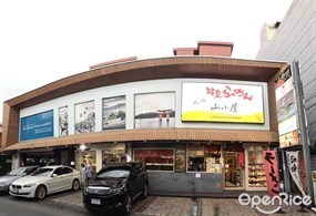 Yamagoya Ramen (ยามาโกย่า ราเมน)
