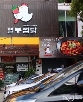 Yeolbong (ยอลบง)