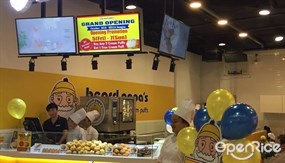 Beard Papa's (เบียด ปาป้า)