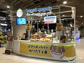 Beard Papa's (เบียด ปาป้า)