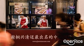 Jia Tong Heng Restaurant