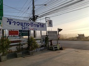 ข้าวแกงปักษ์ใต้ ครัวนายพัน