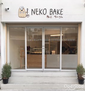 Neko Bake (เนโกะ เบค)