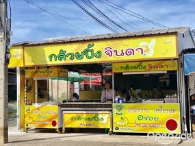 กล้วยปิ้งจินดา