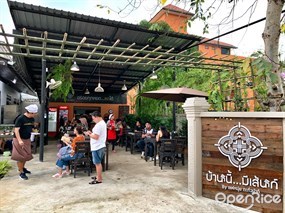 บ้านนี้ มีเส้นก์ By เชฟหนุ่ย ตะกั่วป่าก์