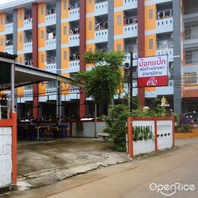ส้มตำป๊อกแป๊ก กังสดาล