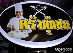 Kook Chom